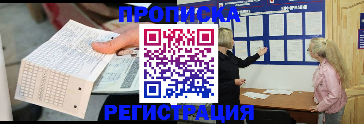 временная регистрация поиск в Наро-Фоминске