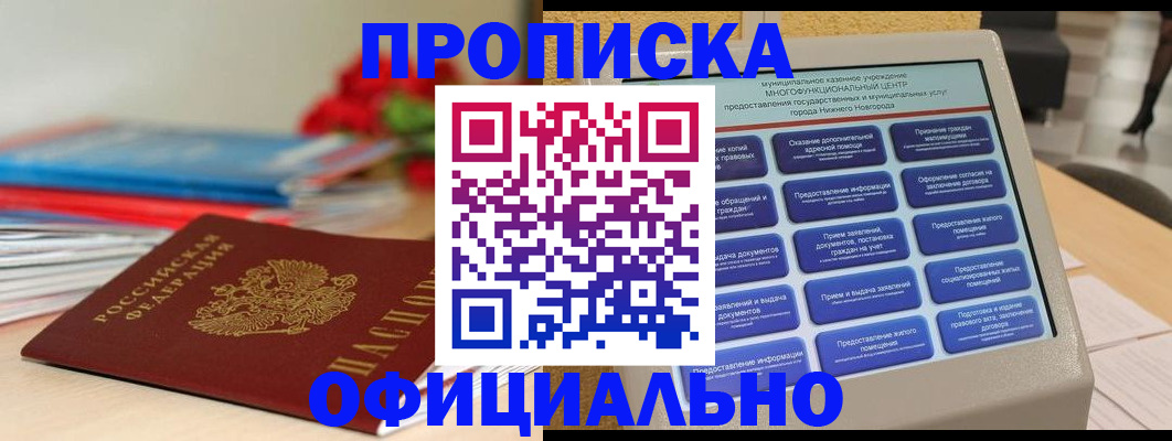 прописка ребенка в Наро-Фоминске