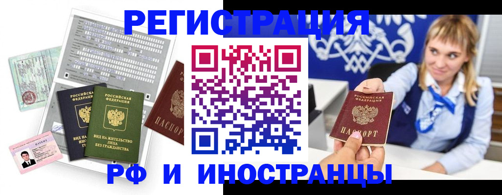 прописка ребенка в Наро-Фоминске