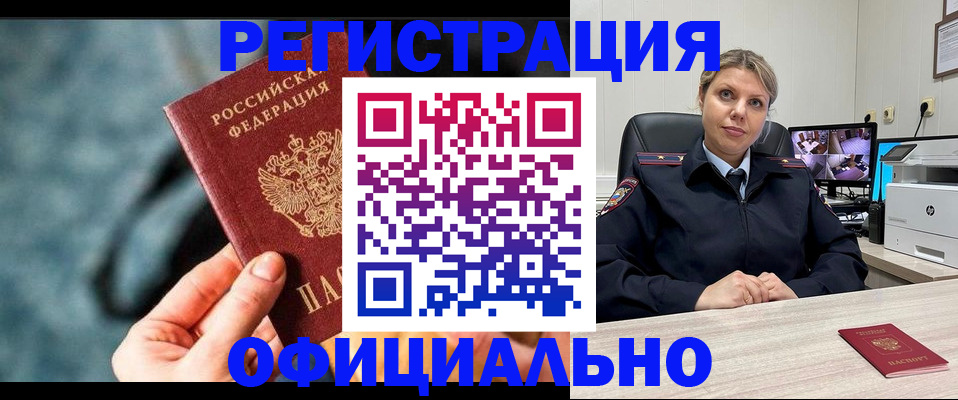 временная регистрация купить в Наро-Фоминске