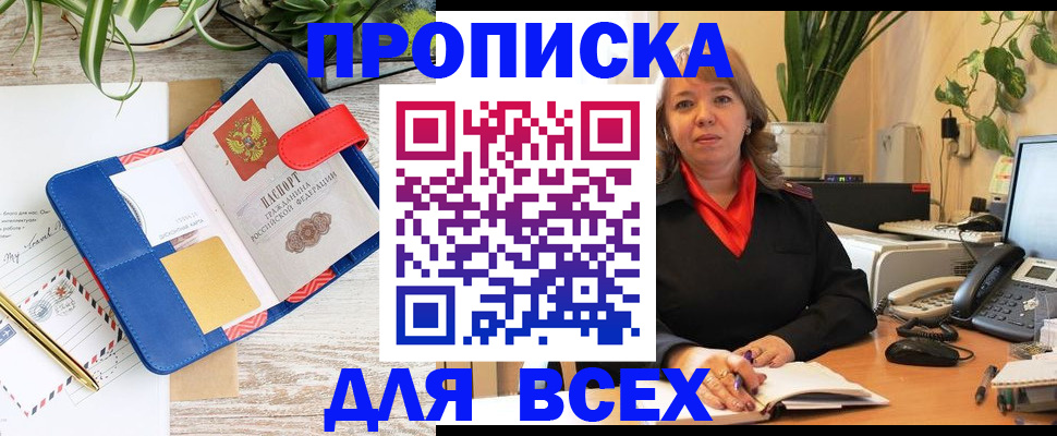 прописка ребенка в Наро-Фоминске